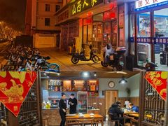 门面-山西人家(锦创书城店)