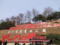 -西安曲江寒窑遗址公园