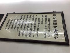-清真马记宫廷奶酪(农光里店)