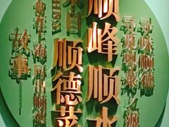 -顺峰顺水顺德菜(第一百货店)