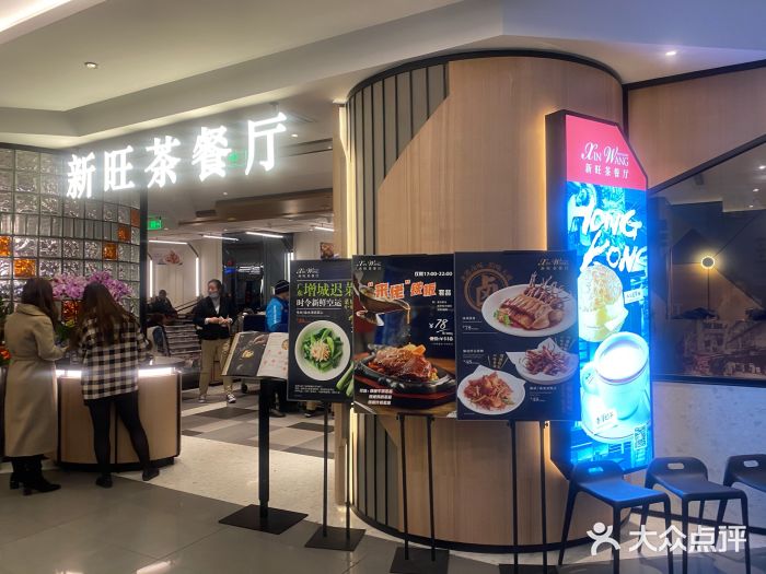 新旺茶餐厅·早餐(香港广场店)门面图片
