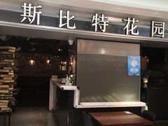 -斯比特花园西餐厅(东方商厦店)