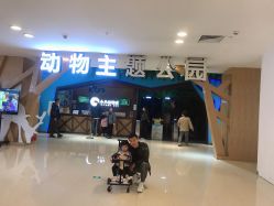 -未来动物城动物主题公园(大悦城店)