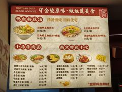 -金原鸭血粉丝汤·汤包·脆皮烤鸭(南京博物院店)