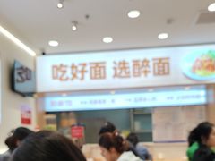 -醉面(西直门凯德茂店)