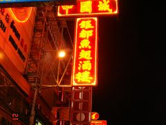 -唐人街(耀华力路)