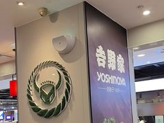 -吉野家(复兴路第二餐厅店)