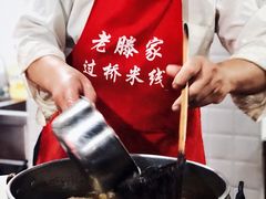 -老滕家过桥米线(金鱼胡同店)