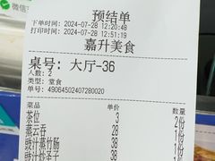 -嘉升大排档(番禺总店)