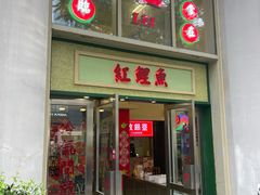 -红鲤鱼港式大排档(昌平店)