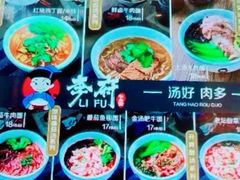 -李府私房面(国购广场店)