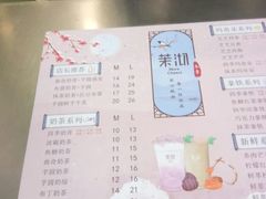 菜单-茉沏(万科美好广场店)