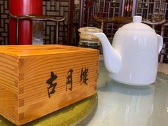 -留芳·文旅古月楼(老街店)