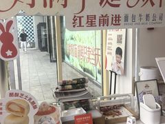 -红星前进面包牛奶公司(五道口购物中心店)
