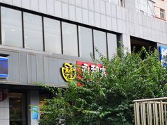 -永和大王(茉莉上新·军博店)