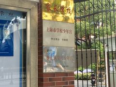 -光启小学