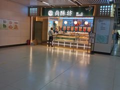 -尚酥坊·手工點心(七里庙店)