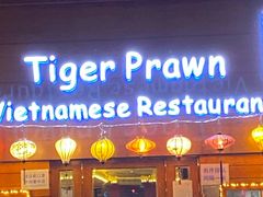 门面-大头虾越式风味餐厅(光明广场店)