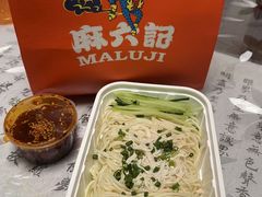 -麻六记(新天地店)