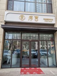 -序言科技美肤中心