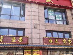 -源宗盛粽子汤圆