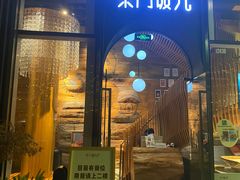 -柴门饭儿(成都太古里店)