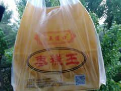 -五道口枣糕王(成府路店)