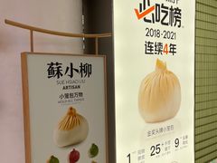 -苏小柳点心·手作小笼包(新街口分院店)