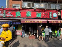 -真素诚(玉泉路总店)