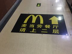 -麦当劳(北京南站店)