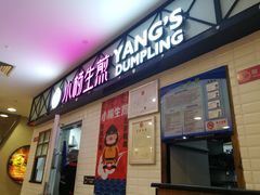 门面-小杨生煎(成山巴黎春天店)