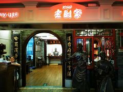 门面-老厨家(中央大街西七道街店)