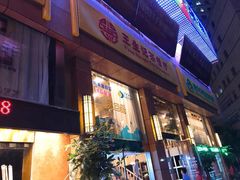 门面-王生记茶餐厅