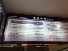 收费标准-亨得利钟表商店