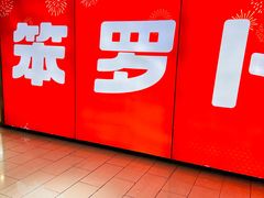 -笨罗卜浏阳菜馆(龙华鹏润达店)