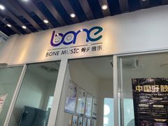 -骨头音乐BoneMusic·架子鼓·军鼓·考级(亚新生活广场校区)