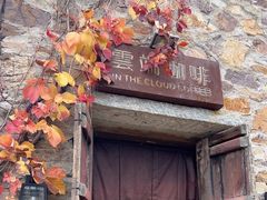 -云端咖啡(山顶教堂店)