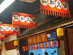 -仁和四季涮肉馆(天坛南门店)