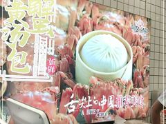 -阿文汤包蟹黄汤包(豫园商城店)