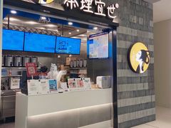 门面-茶理宜世(岭南站NOVA店)
