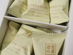 奈雪冻干草抹茶巧克力-奈雪的茶(石厦时代广场店)
