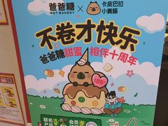 -爸爸糖吐司面包(悠唐购物中心店)