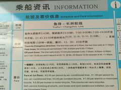 -鱼珠码头(轮渡站)