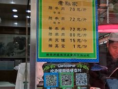 -孙庆海腊牛肉店(大皮院店)