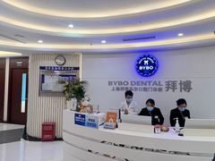 -泰康拜博口腔(世博园乐尔店)