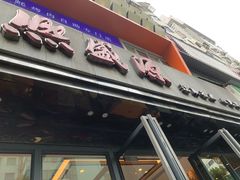 -熙盛源(复兴路店)