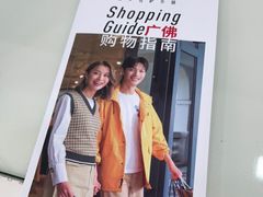 -佛罗伦萨小镇广佛名品奥特莱斯(疏港路店)