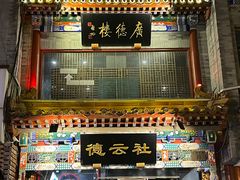 -北京前门大栅栏