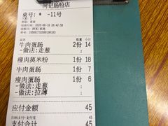 -河记肠粉店