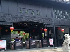 门面-烟雨人家(塔湾街店)